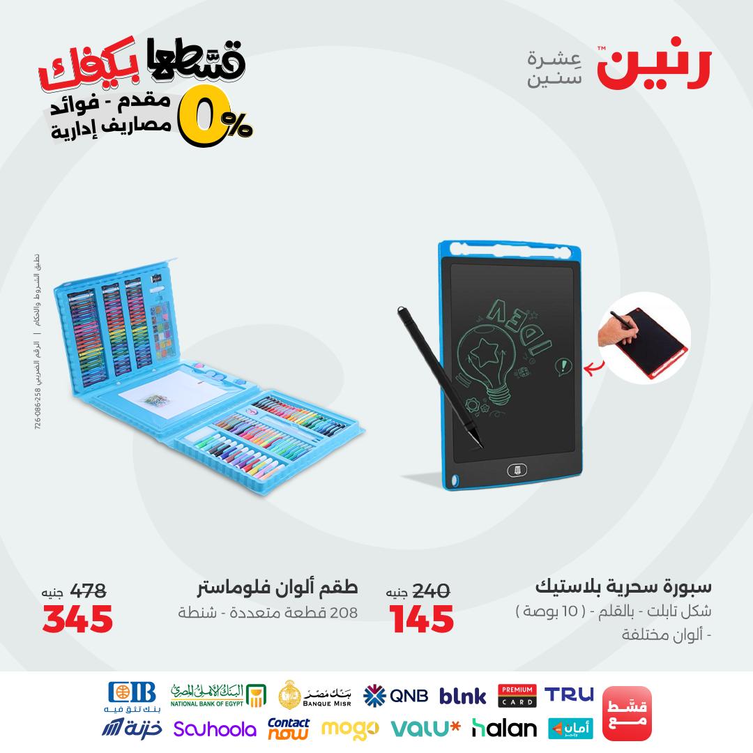 raneen offers from 12sep to 2sep 2025 عروض رنين من 12 سبتمبر حتى 2 سبتمبر 2025 صفحة رقم 156